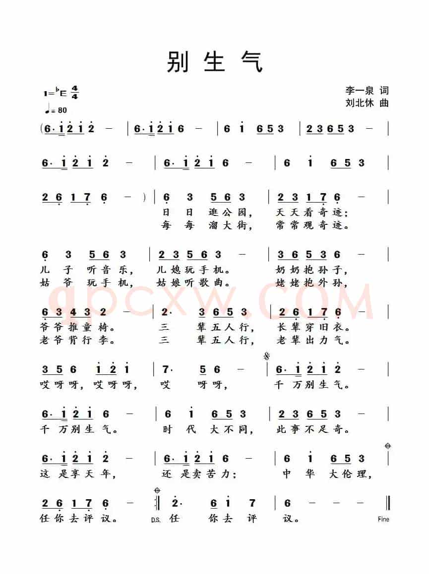 别生气
