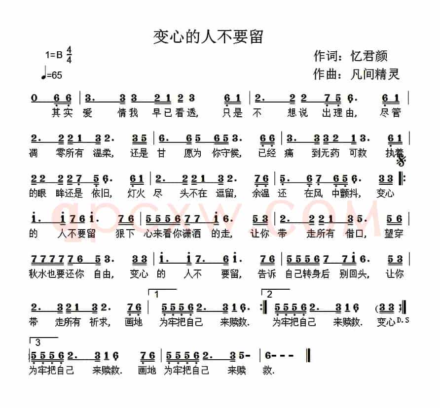 变心的人不要留