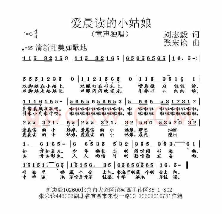 爱晨读的小姑娘（刘志毅词 张朱论曲）