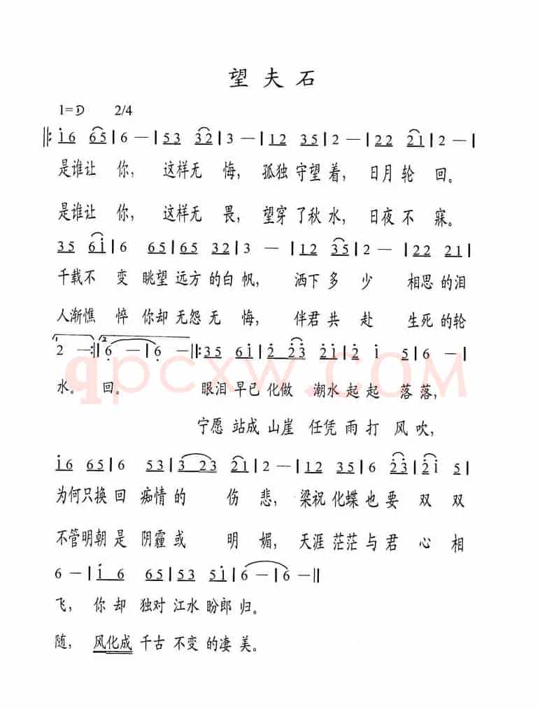望夫石（佚名词 霍中旺曲）