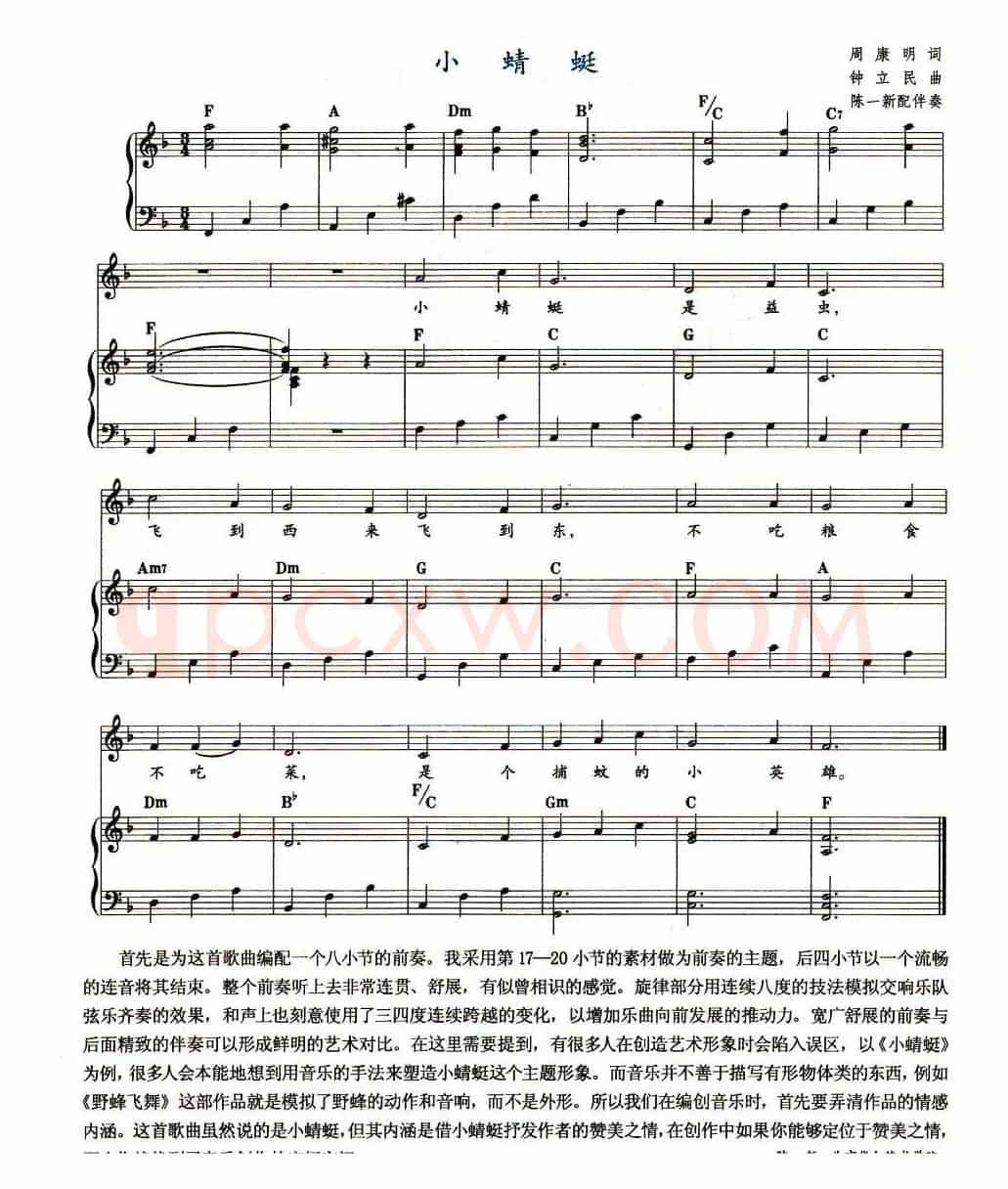 小蜻蜓（周康明词 钟立民曲、钢琴伴奏谱）