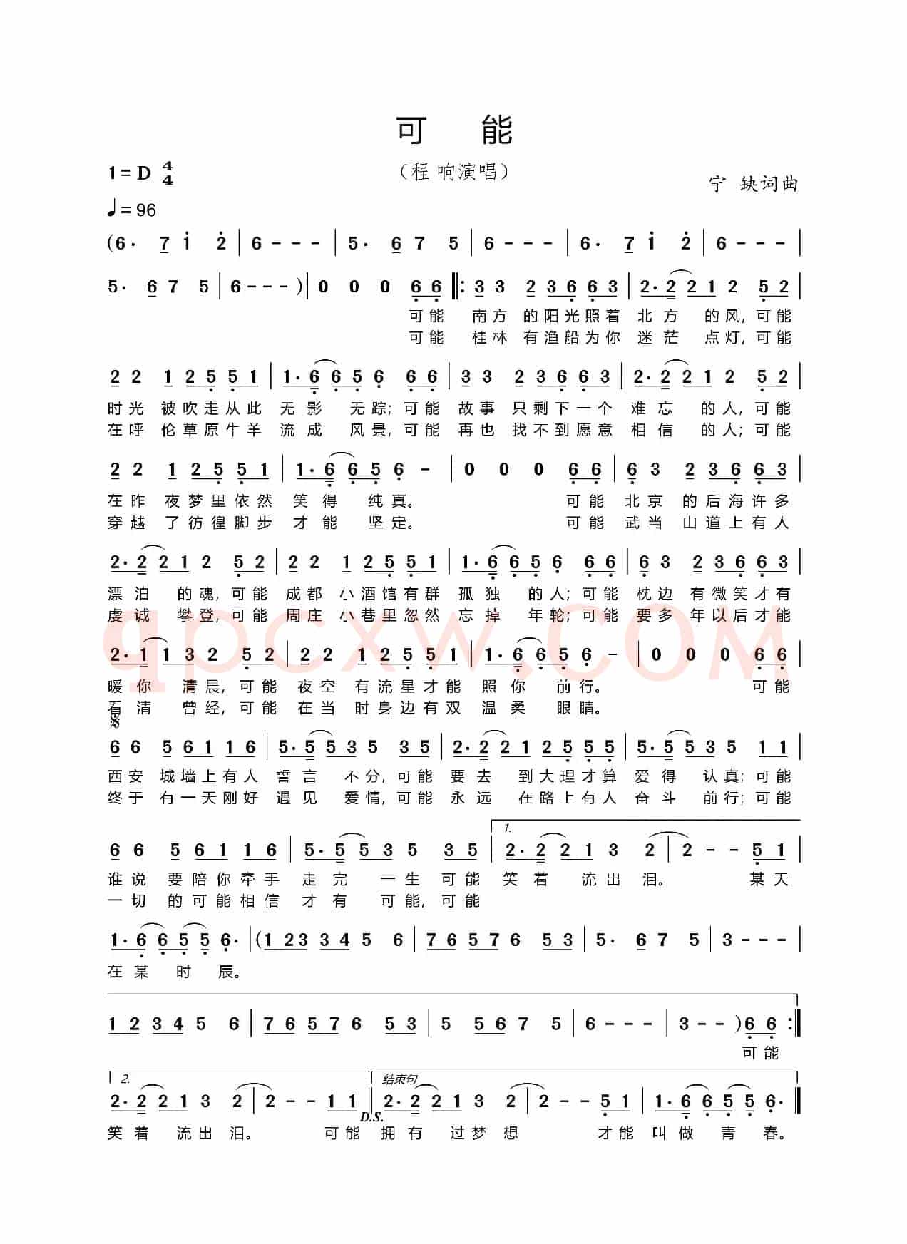 可能（程响演唱）（民谣体）