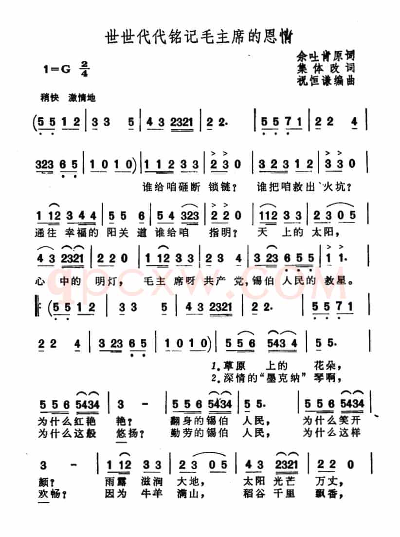 世世代代铭记毛主席的恩情(5个版本)