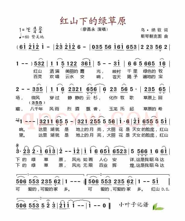 红山下的绿草原