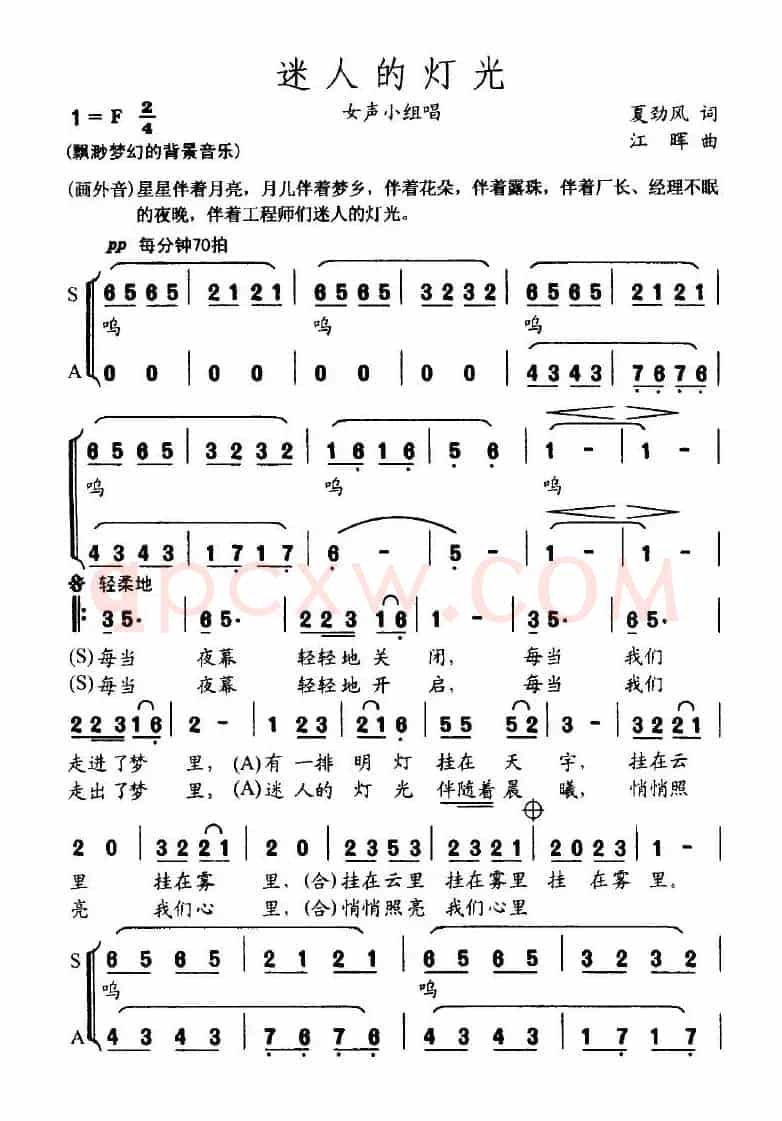 迷人的灯光（女声小组唱）