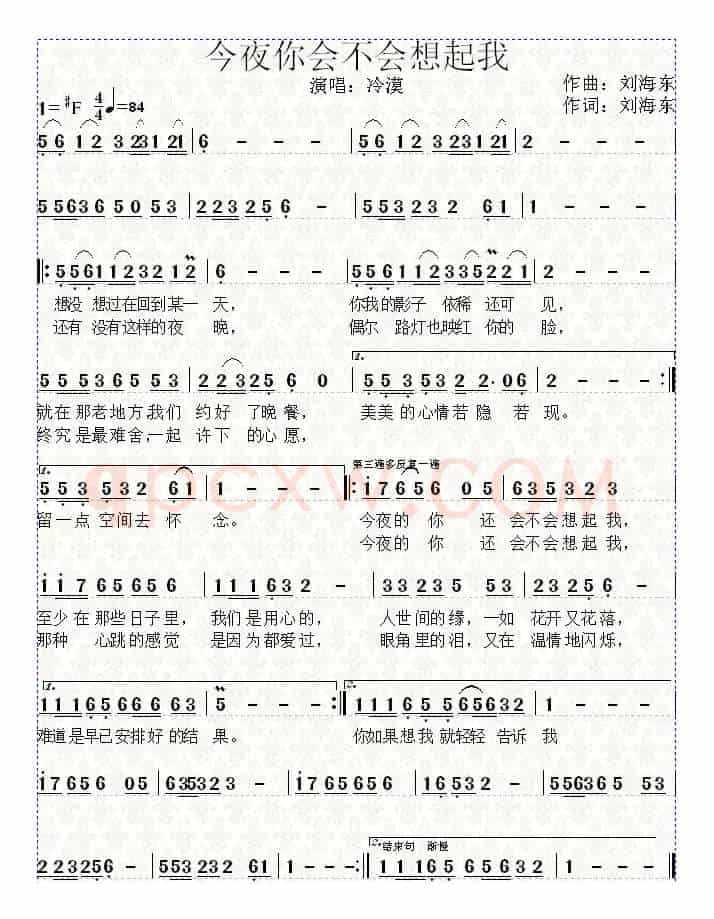 今夜你会不会想起我