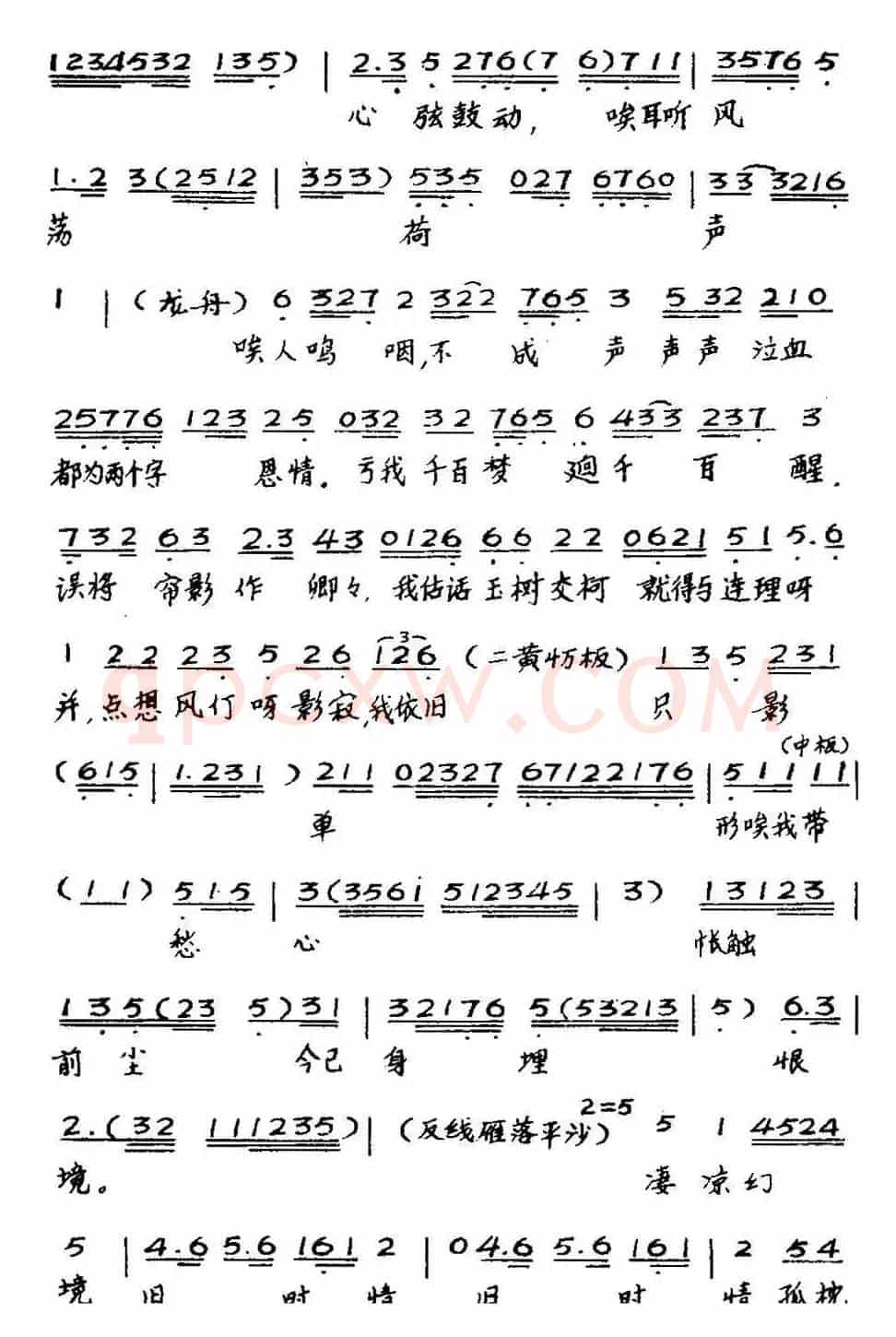[粤曲]一代名花 
