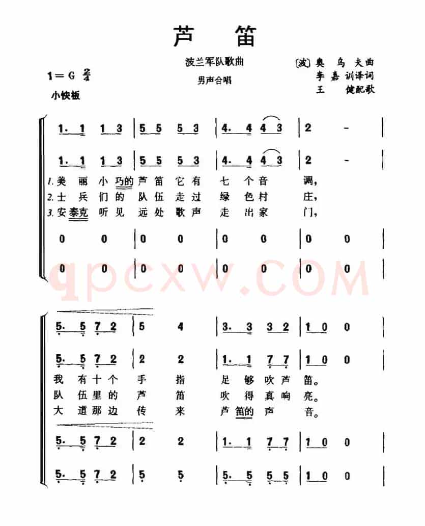[波兰] 芦笛