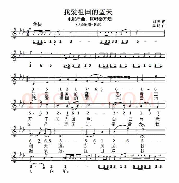 我爱祖国的蓝天（线简谱对照版）