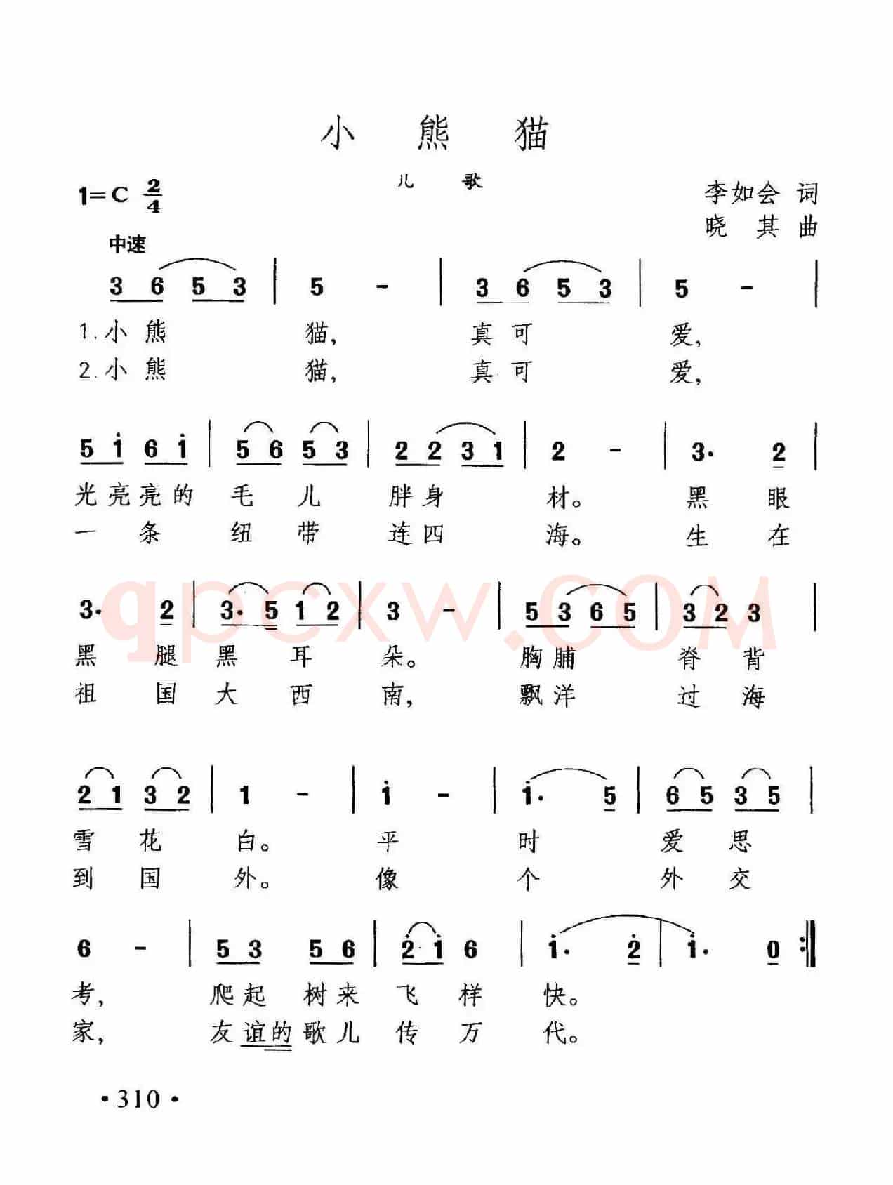 小熊猫（李如会词 晓其曲）