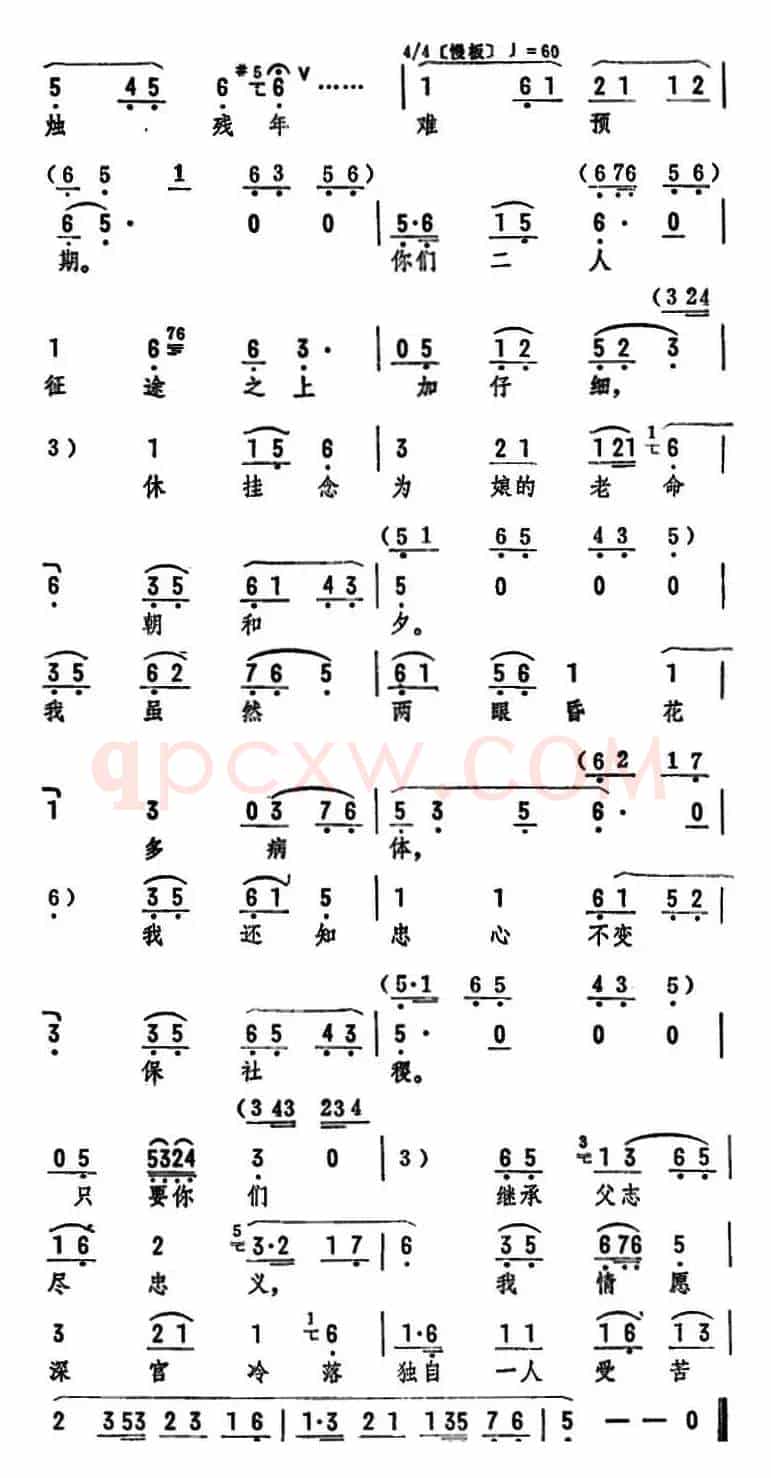 劝女儿莫说那断头话（《古国风云》选段）
