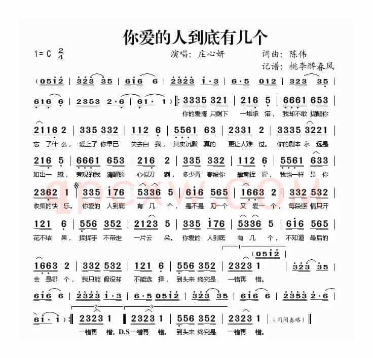 你爱的人到底有几个