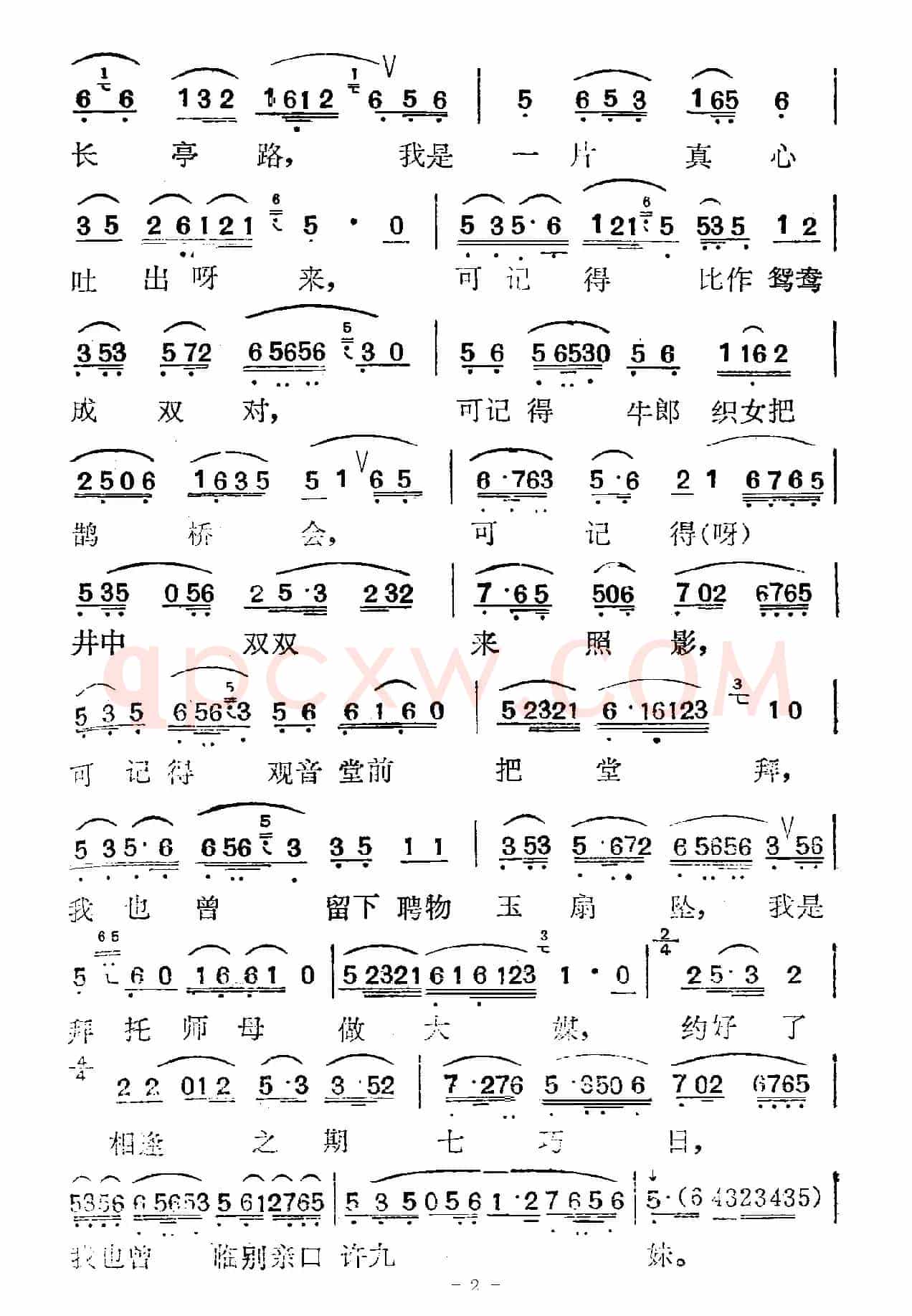 记得草桥两结拜（《梁山伯与祝英台》梁山伯、祝英台唱段）