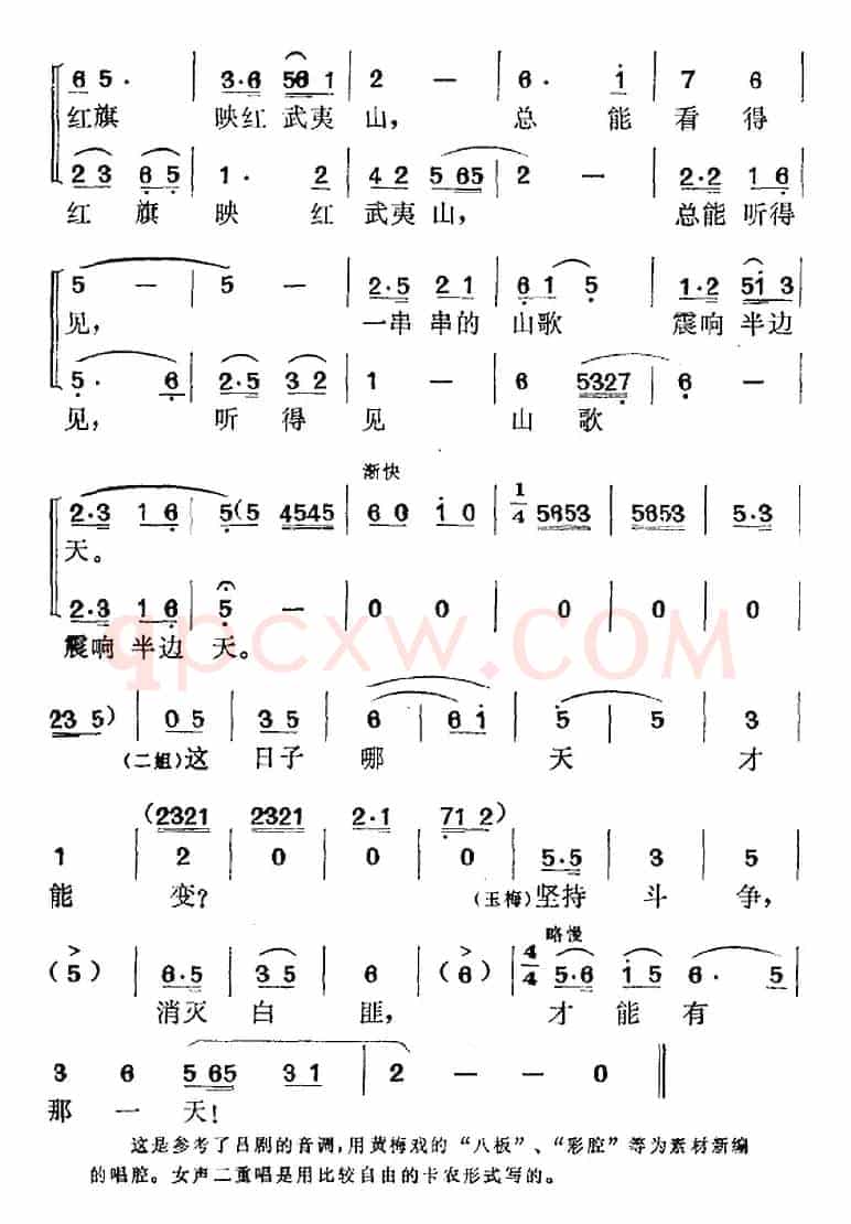 《党的女儿》选曲：姐姐你今年三十三（第四场 李玉梅、二姐唱段）