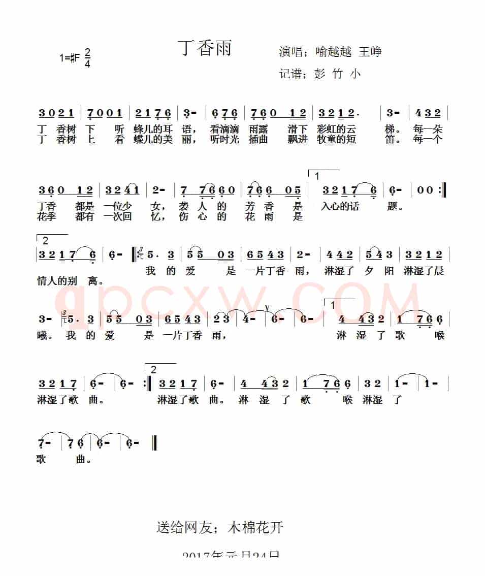 丁香雨（喻越越 王铮演唱版）