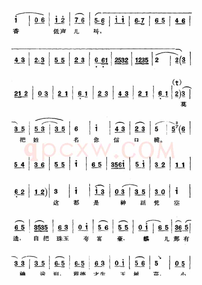 京剧唱腔选·青衣：锁麟囊（薛湘灵唱段）