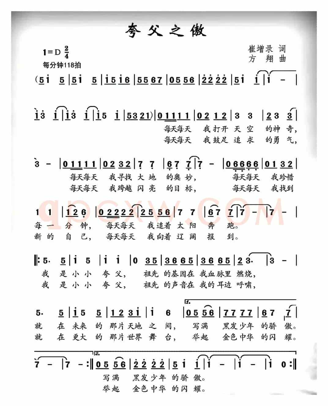 夸父之傲