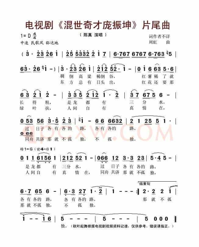 电视剧《混世奇才庞振坤》片尾曲