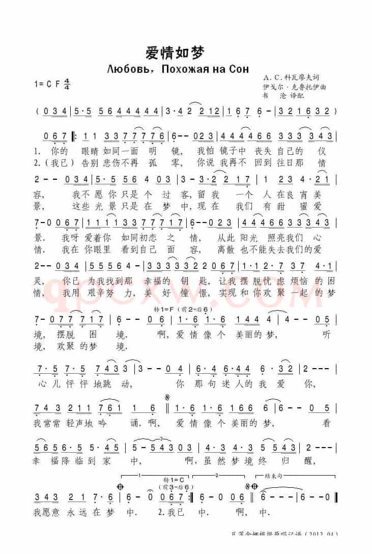 [俄]爱情如梦