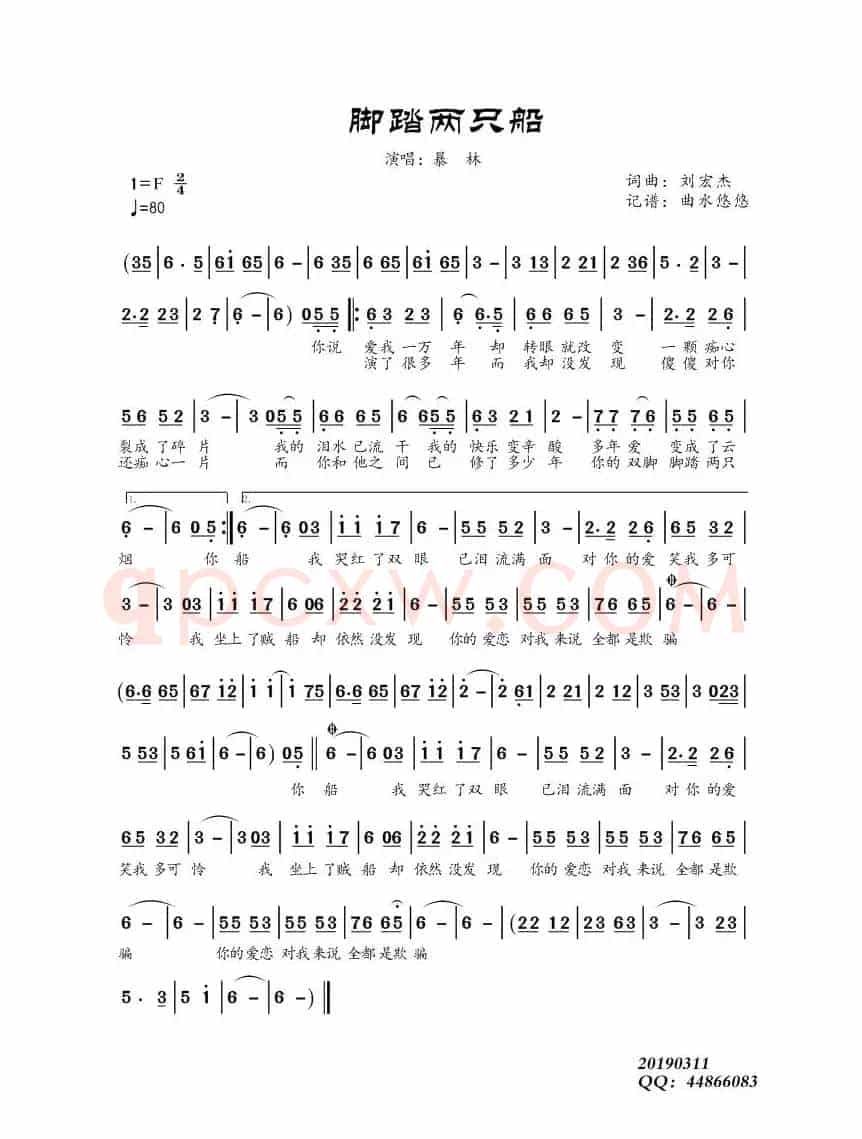 脚踏两只船（暴林）