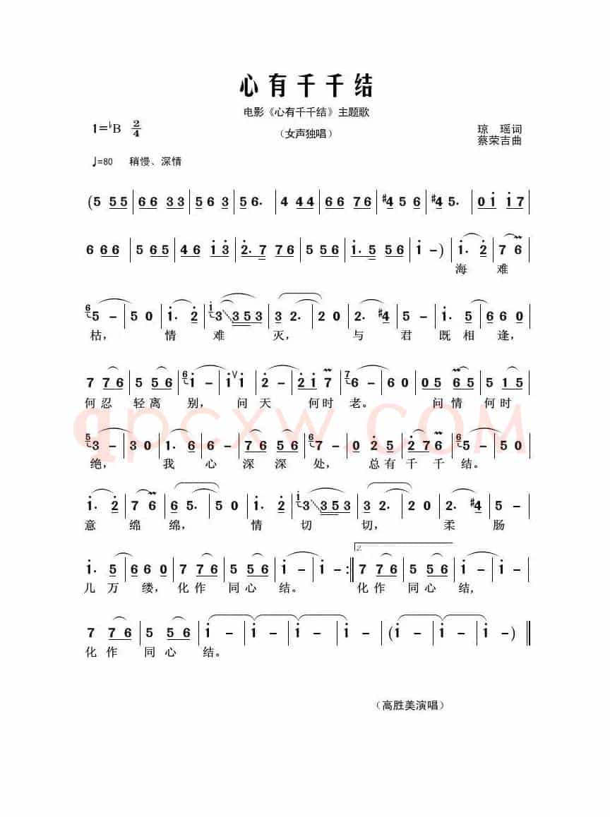 心有千千结（琼瑶词 蔡荣吉曲）