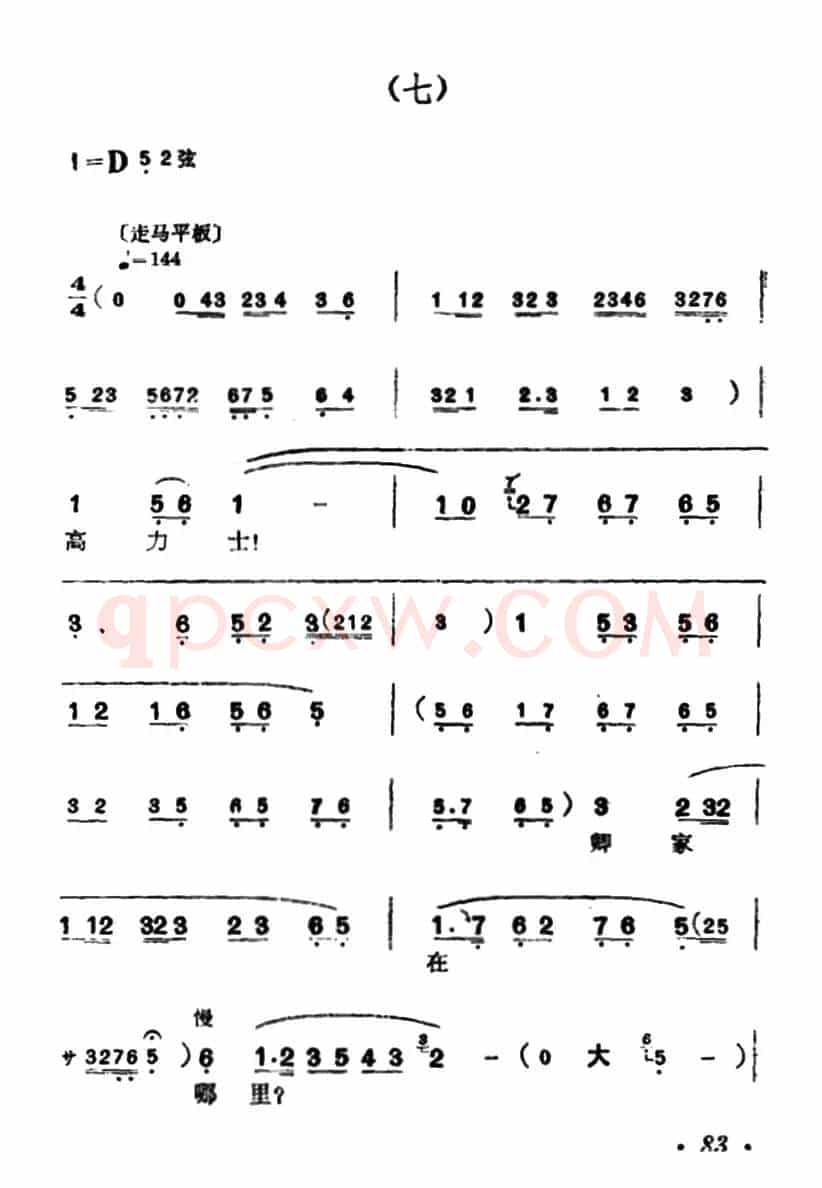 [汉剧]《百花亭》（杨玉环唱段）