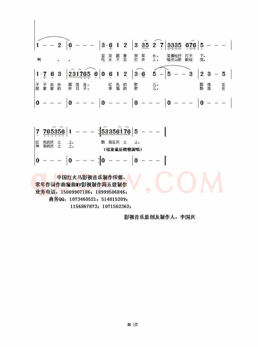 在那红色沃土上