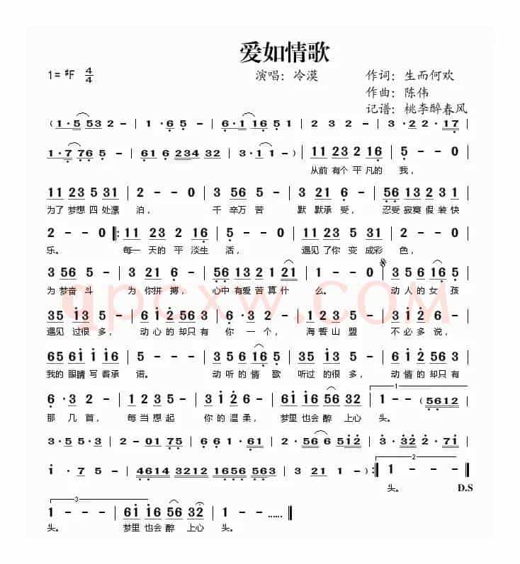 爱如情歌