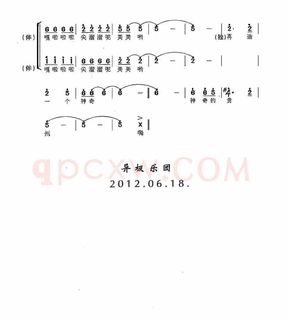 再造神奇新贵州(独唱+伴唱)