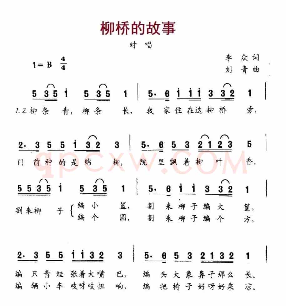 柳桥的故事