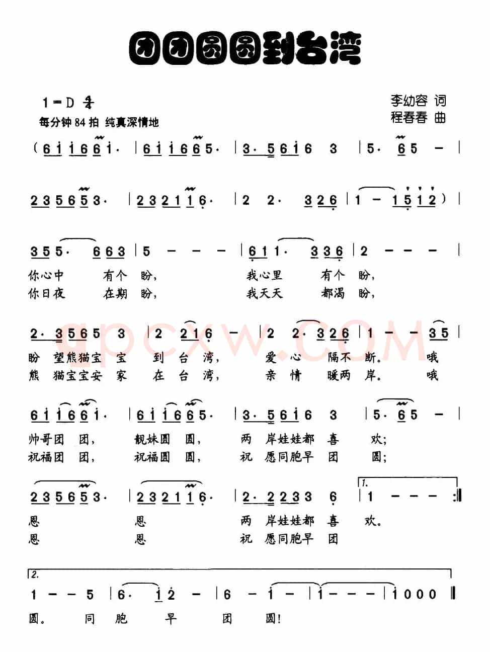团团圆圆到台湾