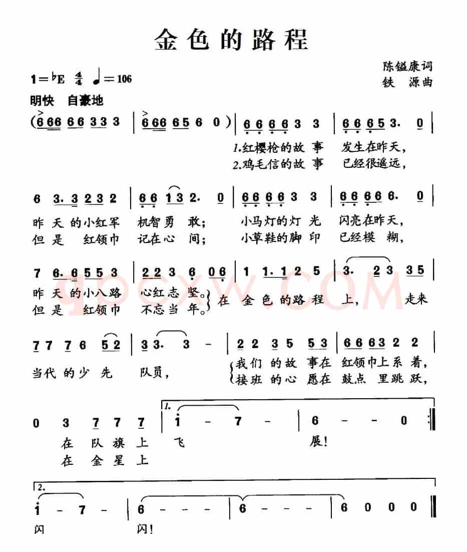 金色的路程