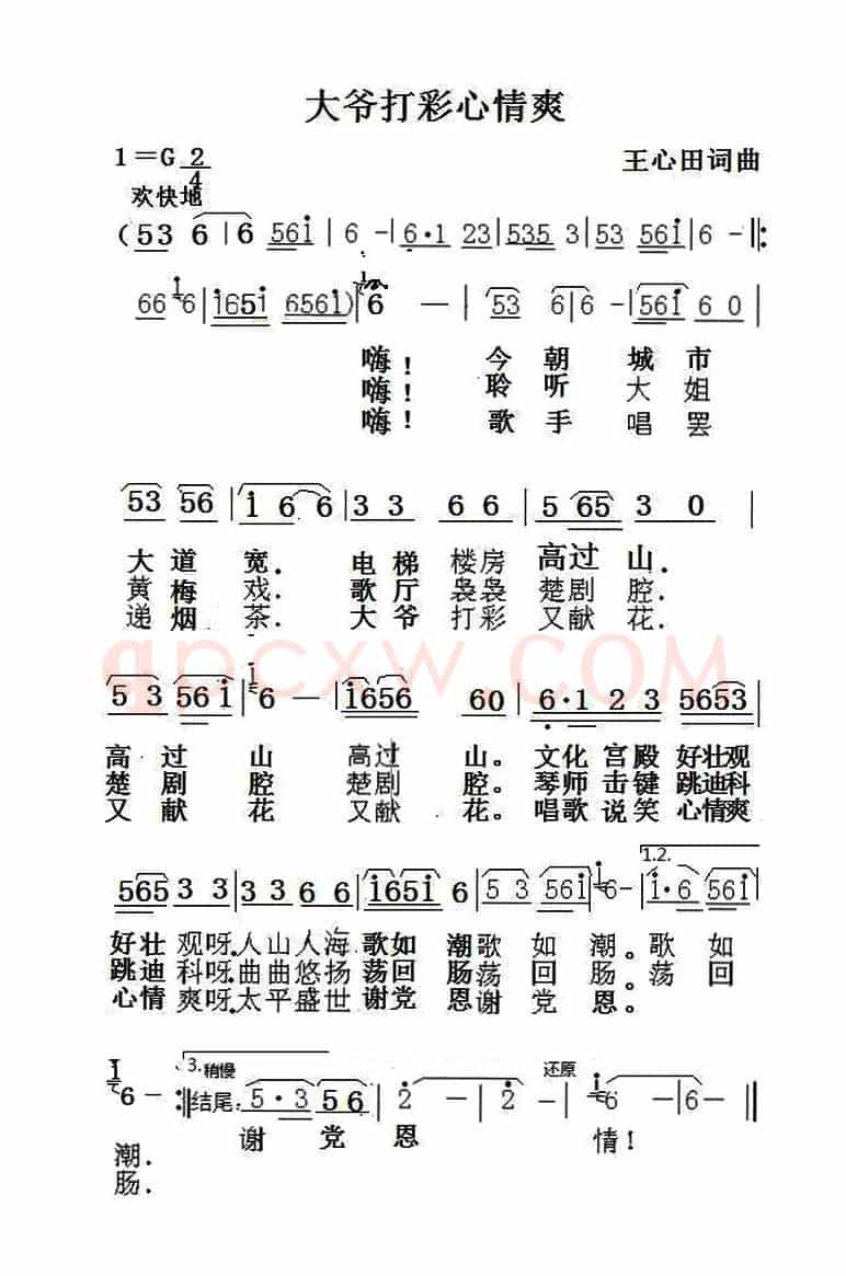 大爷打彩心情爽