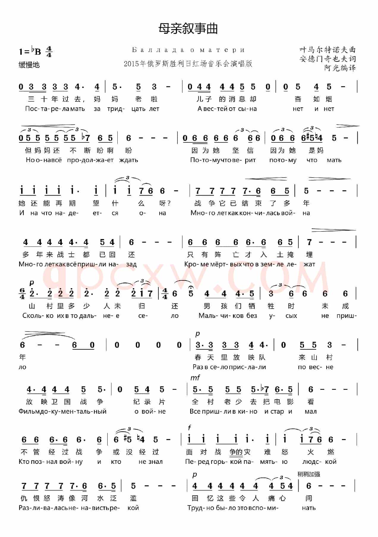 [俄]母亲叙事曲（中俄文对照版）