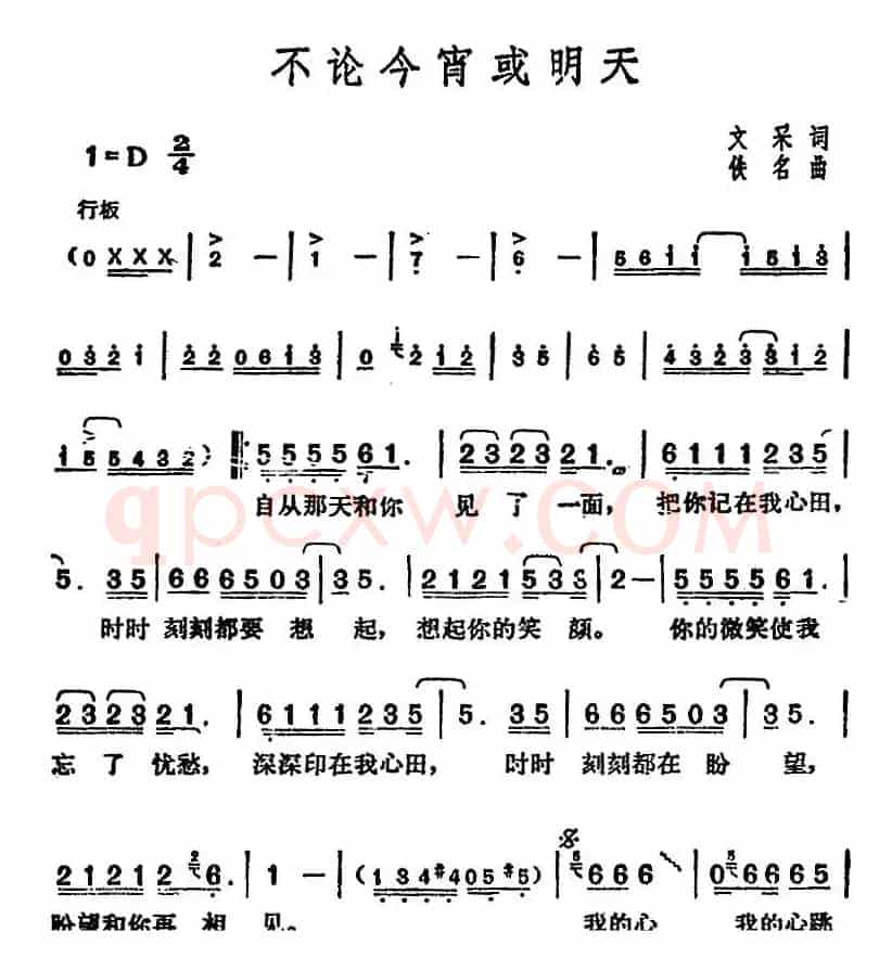 邓丽君演唱金曲:不论今宵或明天