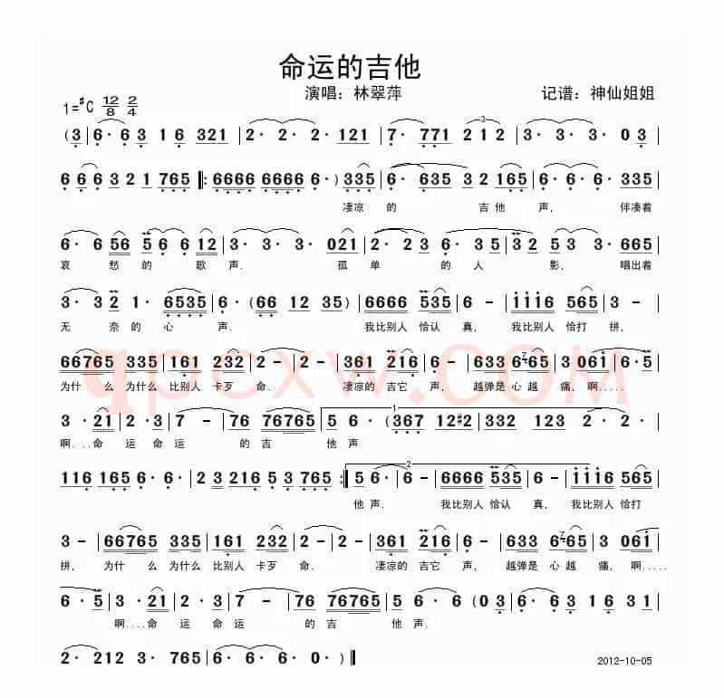 命运的吉他（闽南语演唱）