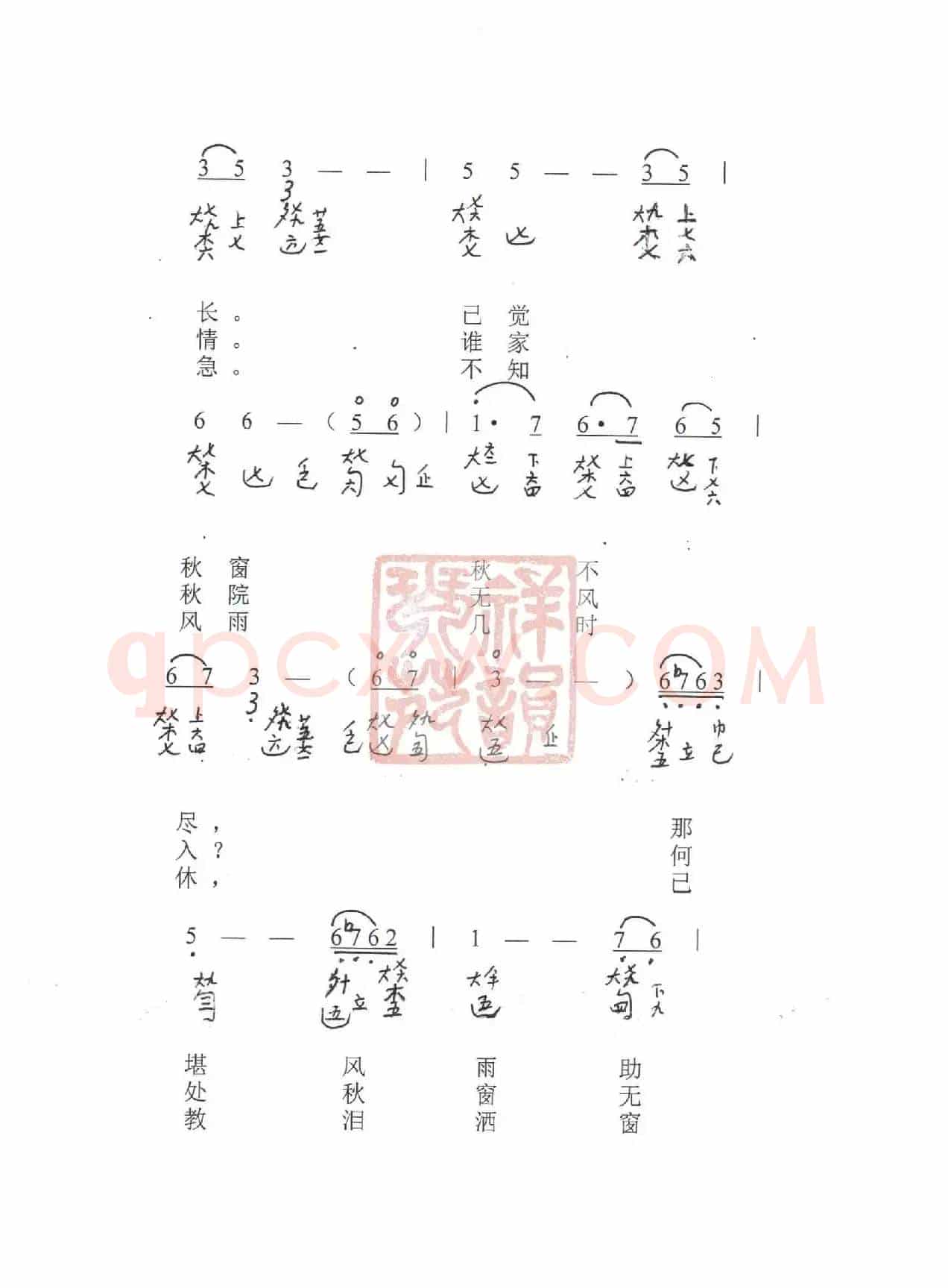观梦琴歌10秋窗风雨夕（古琴谱（简谱+减字谱））