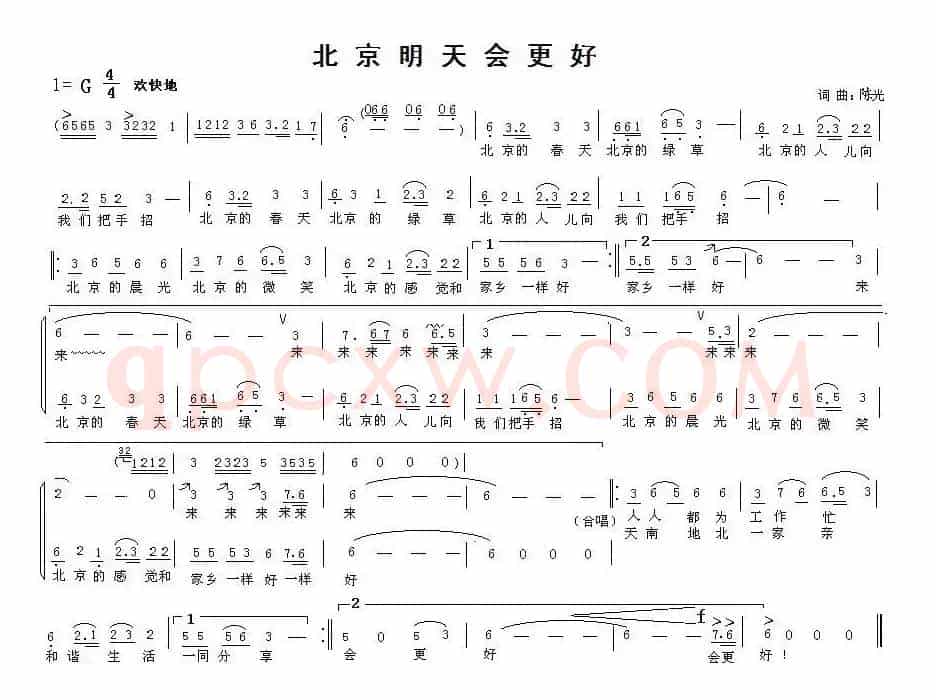 北京明天会更好