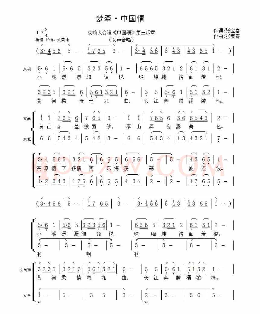 梦牵·中国情(交响大合唱《中国颂》第三乐章)