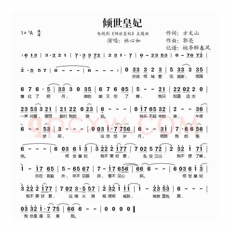 倾世皇妃（电视剧《倾世皇妃》主题曲）