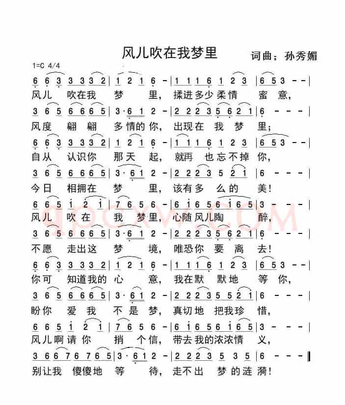 风儿吹在我梦里