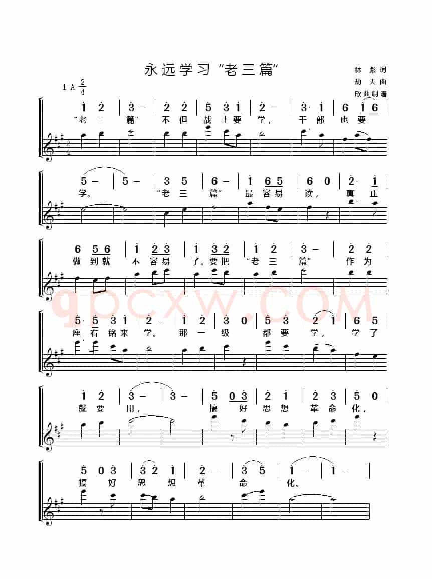 永远学习“老三篇”（简线）