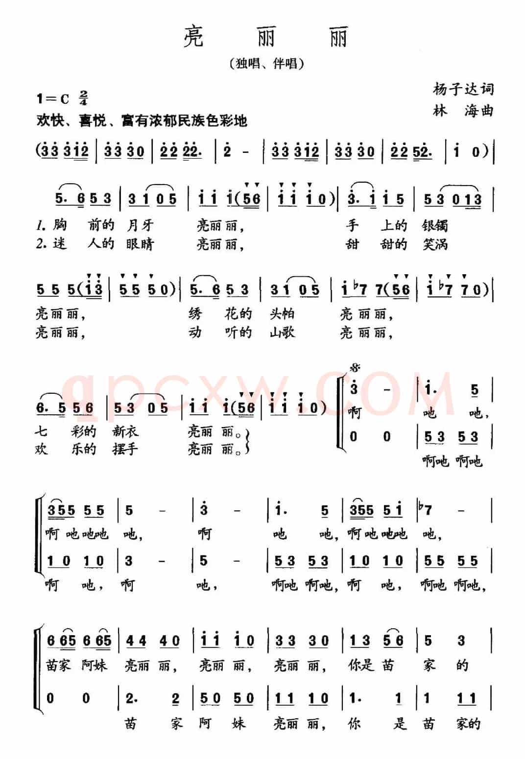 亮丽丽（杨子达词 林海曲）