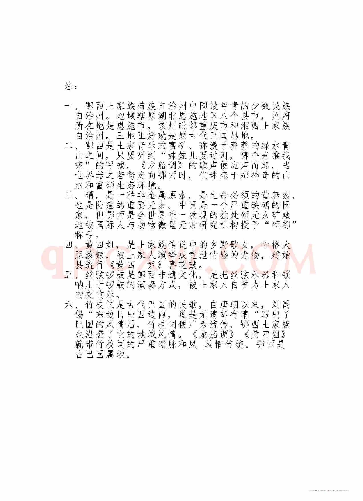 硒都恩施等你来（又名：绿水青山等你来）（简谱版）