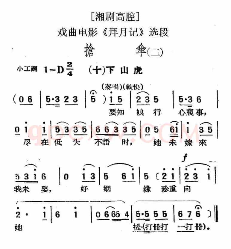 [湘剧高腔]抢伞（二）·（十）下山虎（戏曲电影《拜月记》选段）