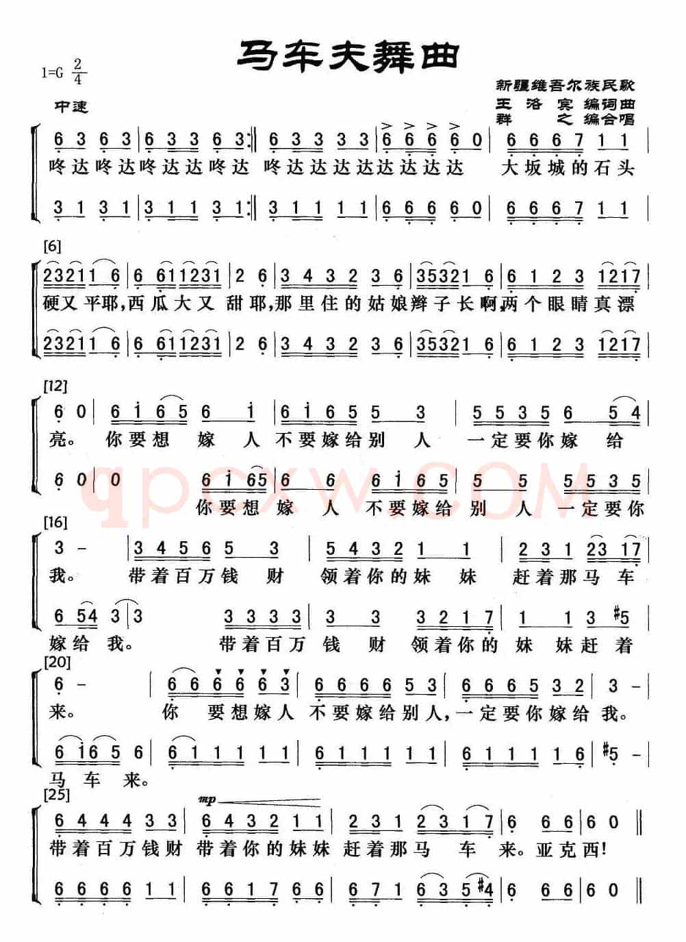 马车夫舞曲（达坂城的姑娘）