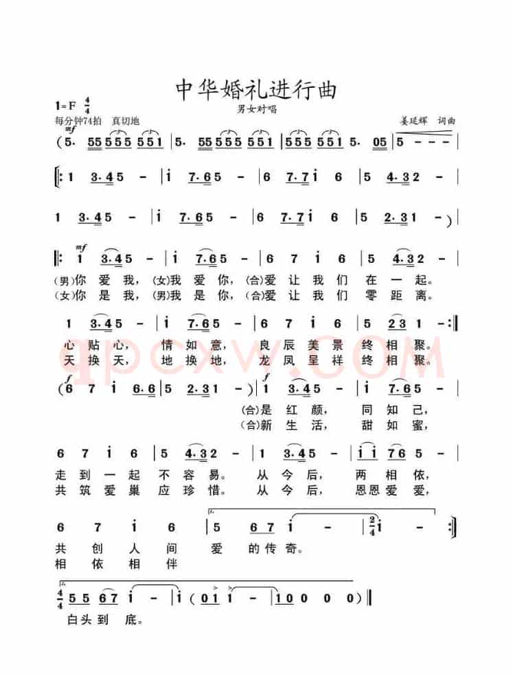 中华婚礼进行曲