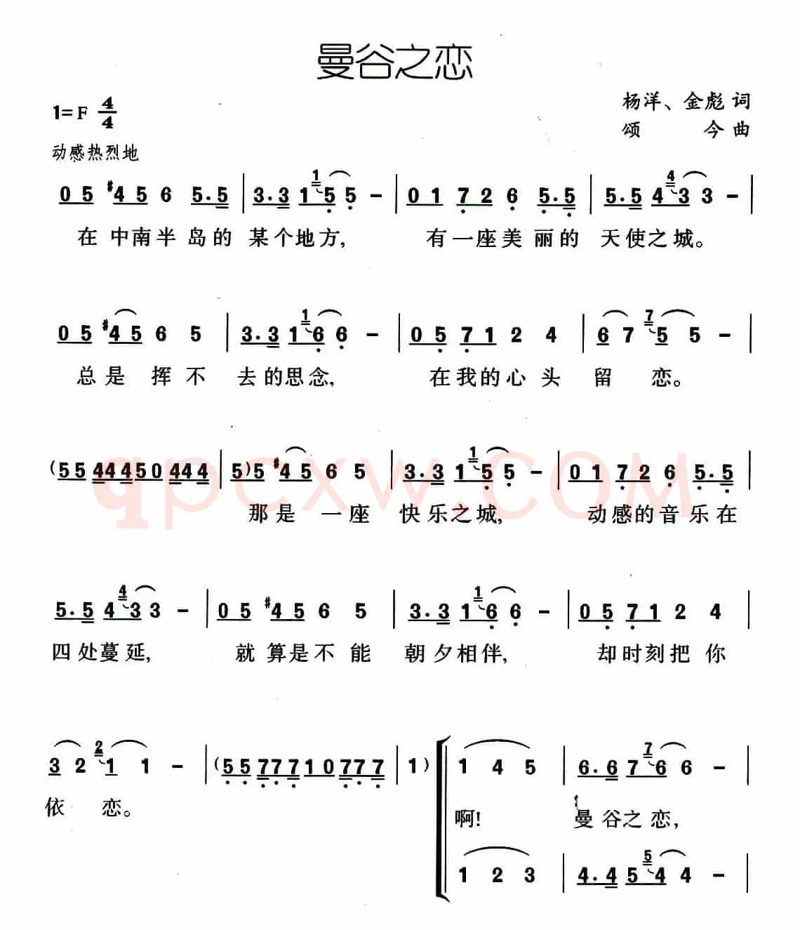曼谷之恋