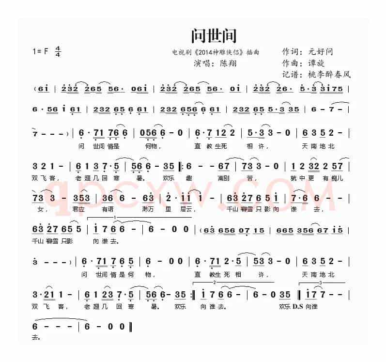 问世间(电视剧《2014神雕侠侣》插曲)