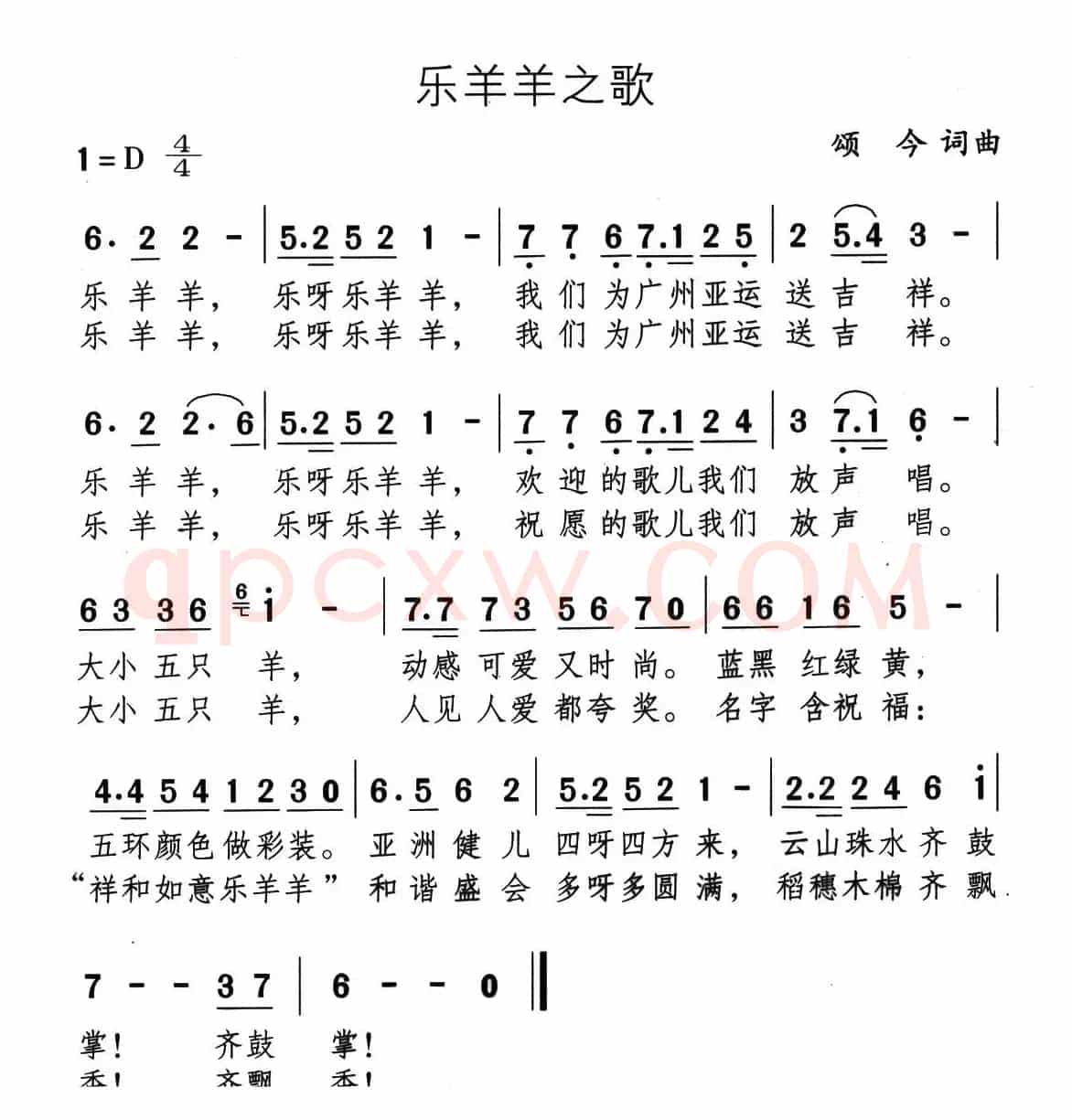 乐羊羊之歌（颂今 词曲）
